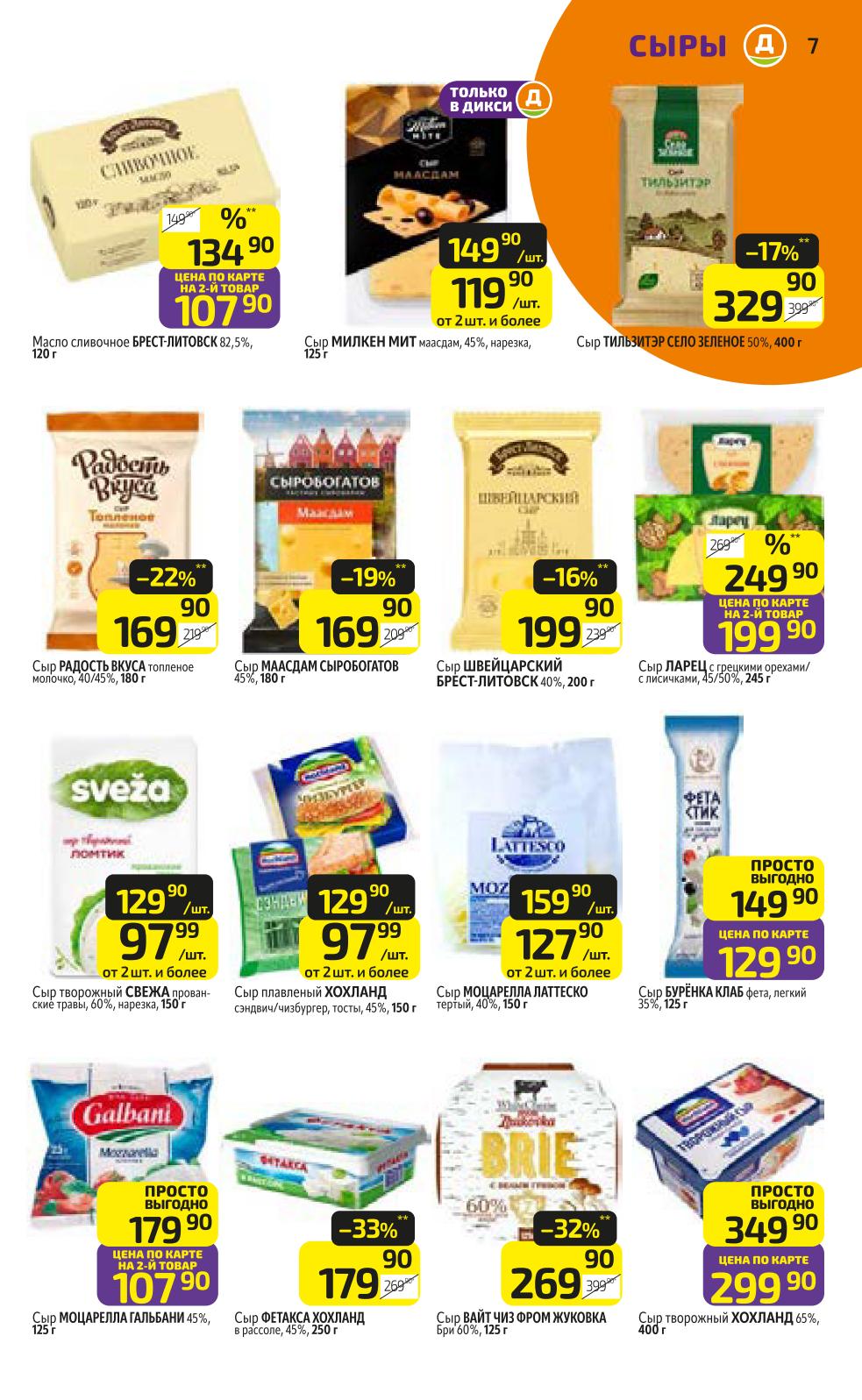 масло сливочное от 107 руб.